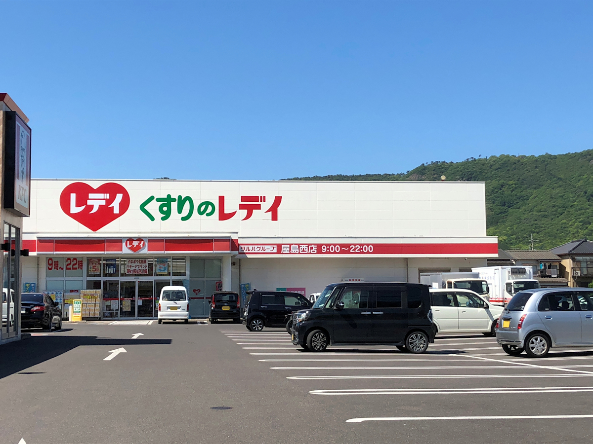 くすりのレディ屋島西店　370ｍ　徒歩約5分