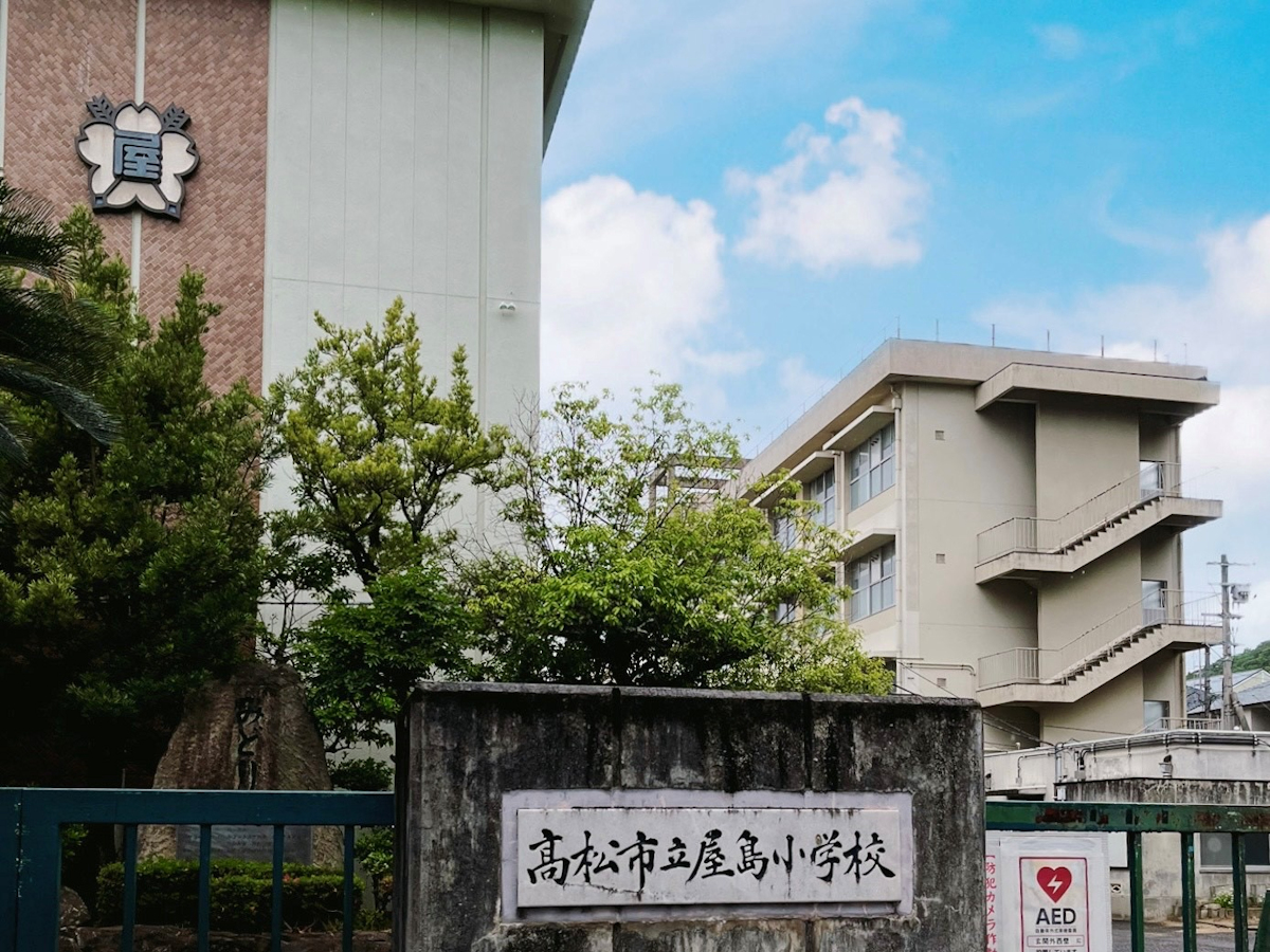 屋島小学校　1,200ｍ　徒歩約15分
