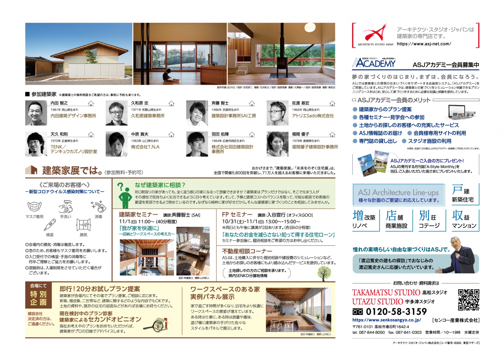 第47回建築家展 家づくりは間取りから 建築家との家づくり 見学会 イベント 香川で建築家との家づくり デザイナーズはハウスセンコー産業