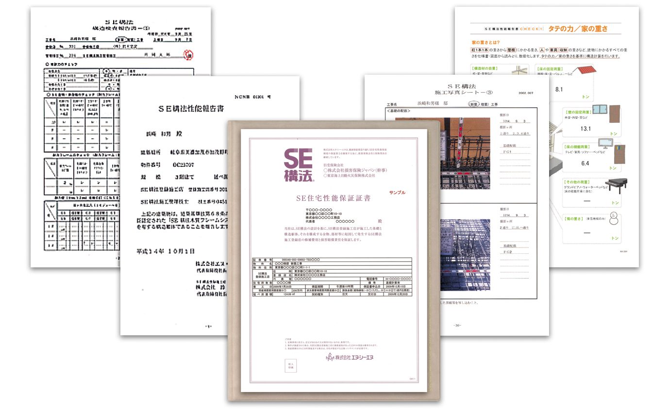全棟構造計算(性能報告書)