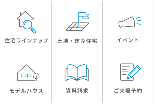 6つのメニューをチェック!