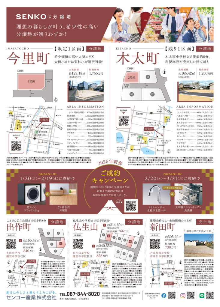 上品なブランド SENKOの分譲地＆中古住宅』好評販売中！ センコー産業株式会社 | デザイン