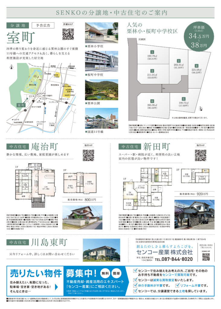 人気デザイナー SENKOの分譲地＆中古住宅』好評販売中！ センコー産業株式会社 | デザイン