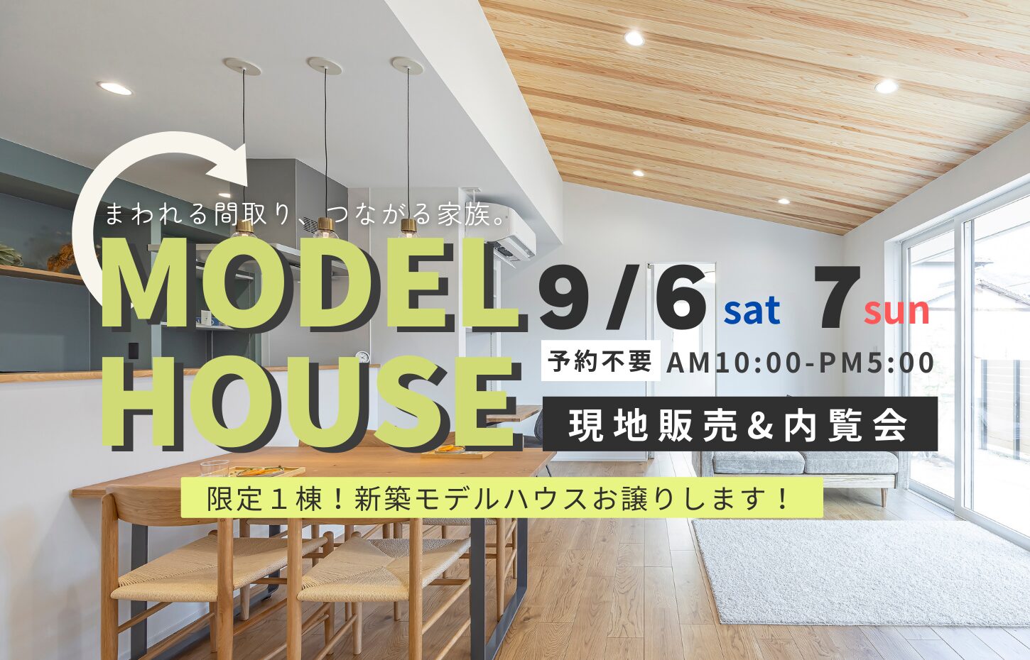＜新田町＞平屋モデルハウス 販売会